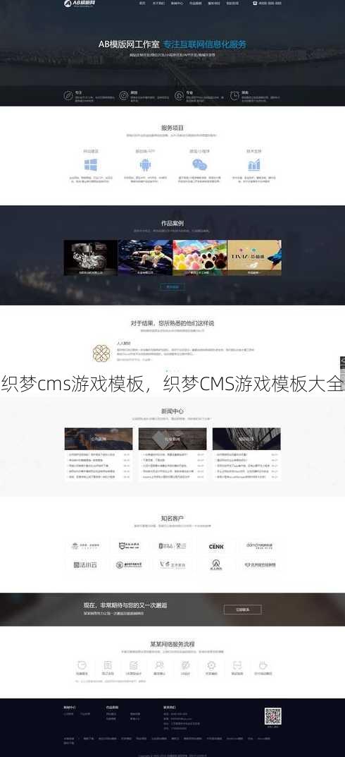 织梦cms游戏模板