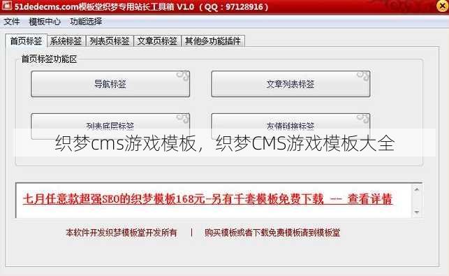 织梦cms游戏模板