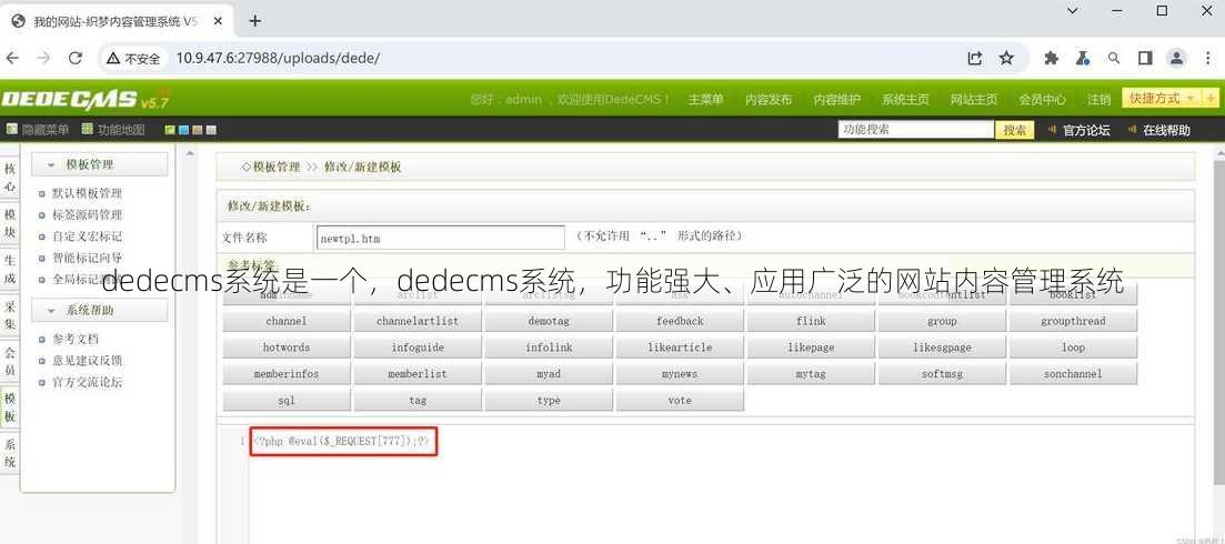dedecms系统是一个