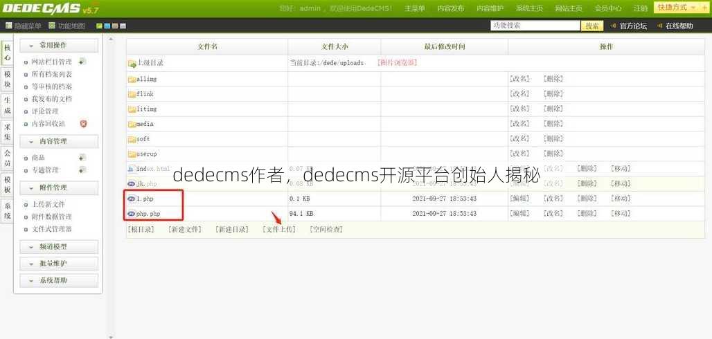 dedecms作者