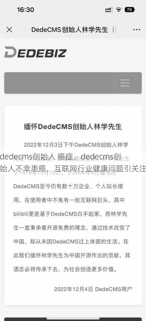 dedecms创始人 癌症