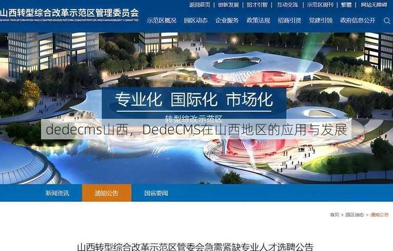 dedecms山西