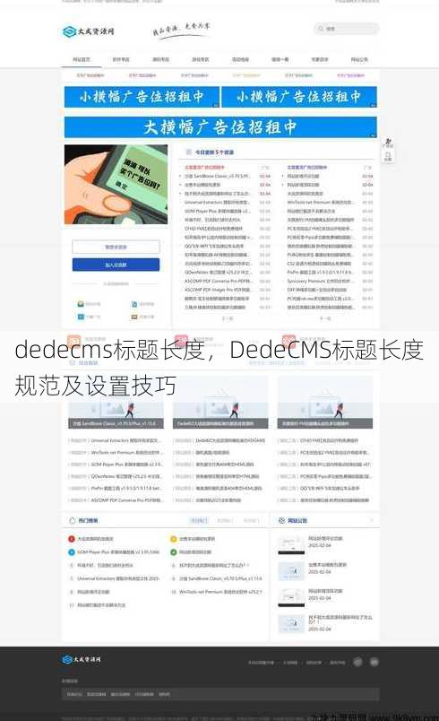 dedecms标题长度