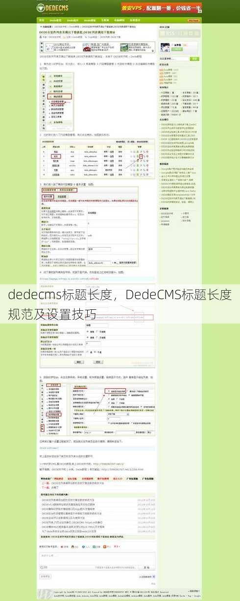 dedecms标题长度