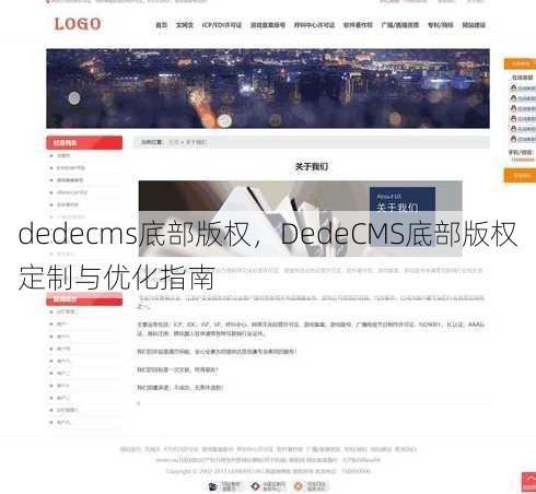 dedecms底部版权