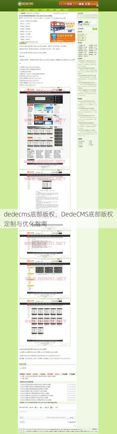 dedecms底部版权