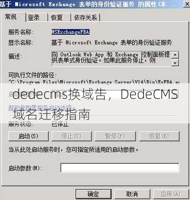 dedecms换域吿