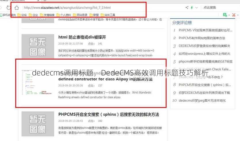 dedecms调用标题