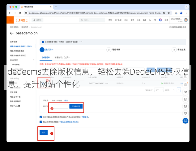 dedecms去除版权信息