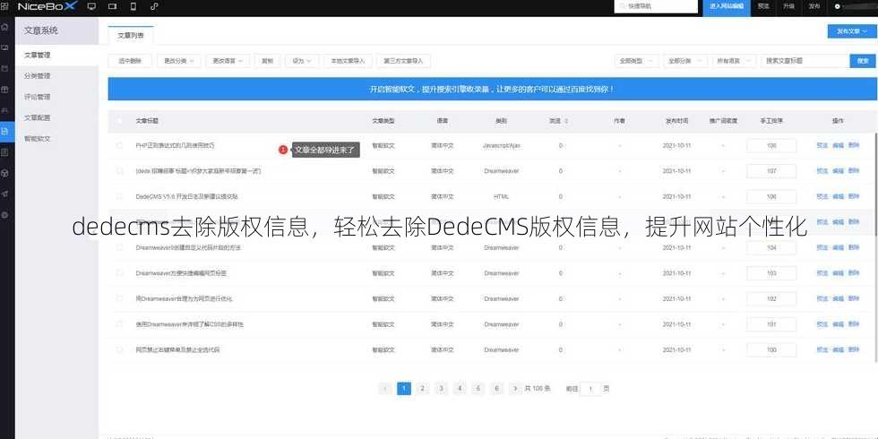 dedecms去除版权信息