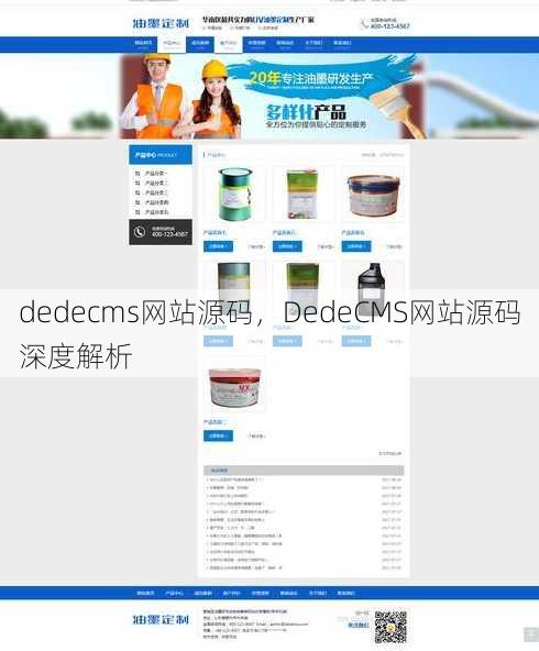 dedecms网站源码