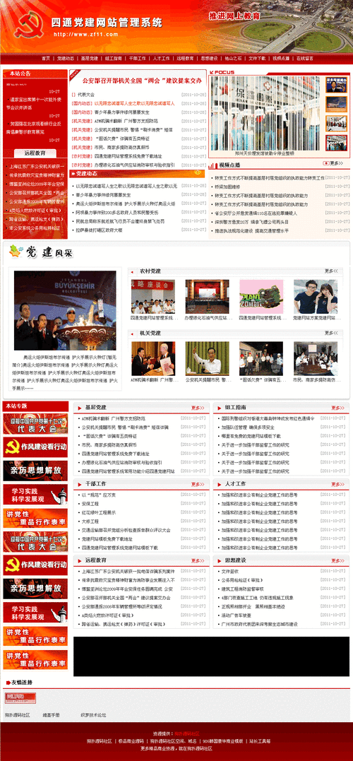 dedecms网站源码