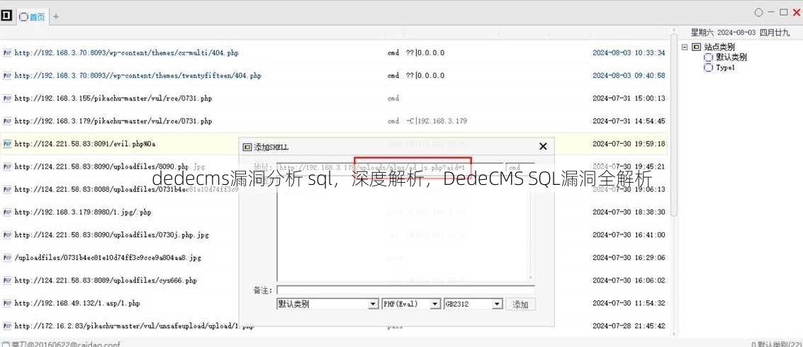 dedecms漏洞分析 sql