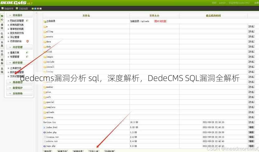 dedecms漏洞分析 sql
