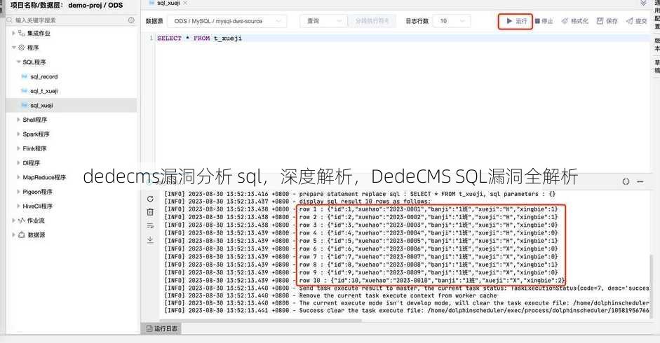dedecms漏洞分析 sql