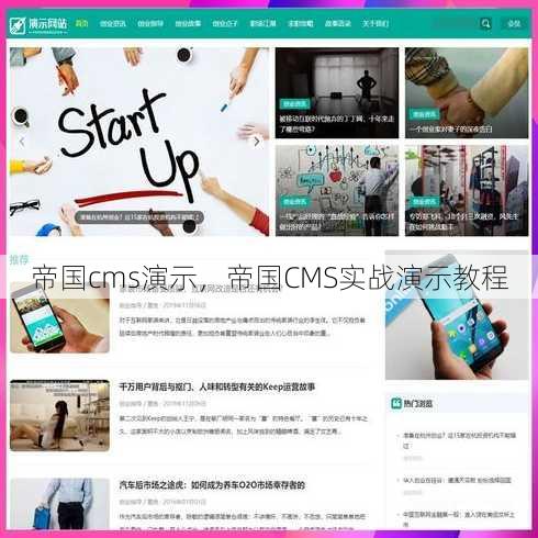 帝国cms演示