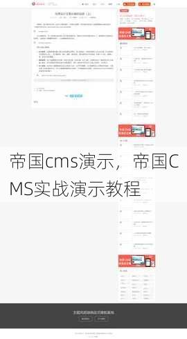 帝国cms演示