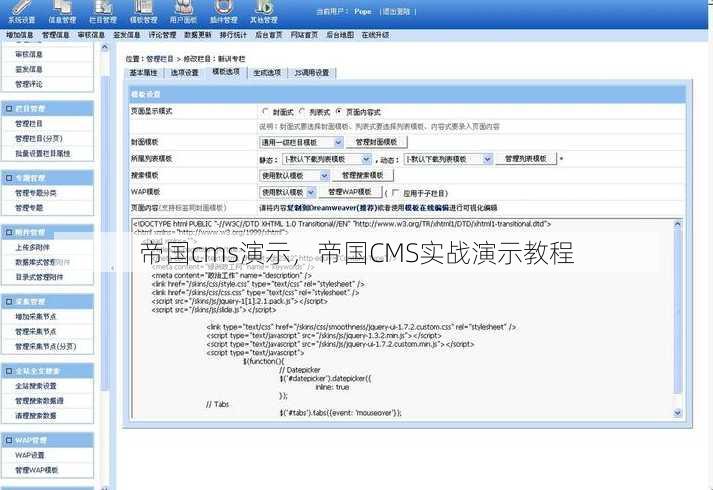 帝国cms演示