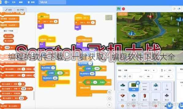 编程的软件下载
