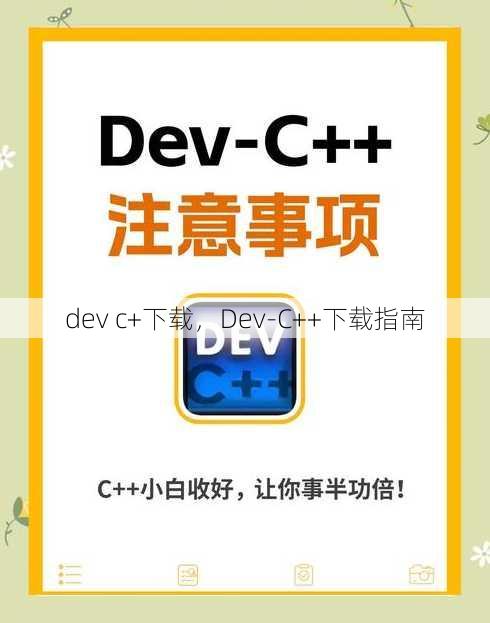 dev c+下载