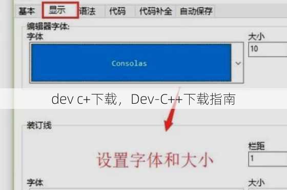 dev c+下载