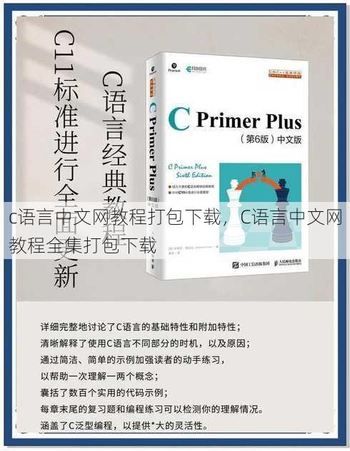 c语言中文网教程打包下载