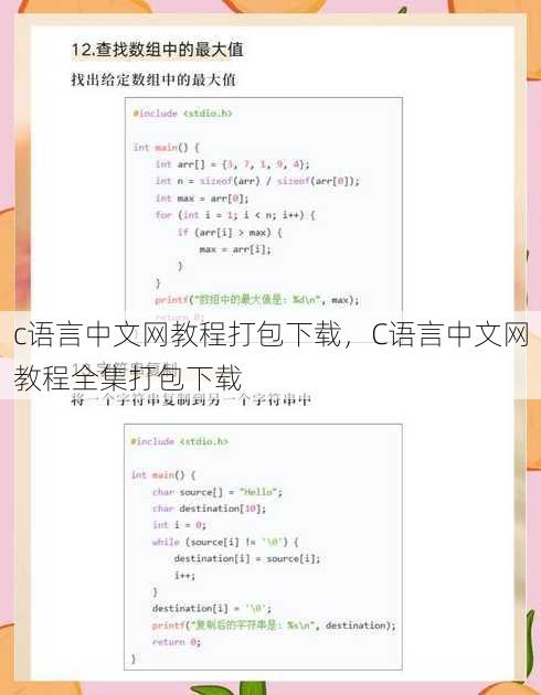 c语言中文网教程打包下载