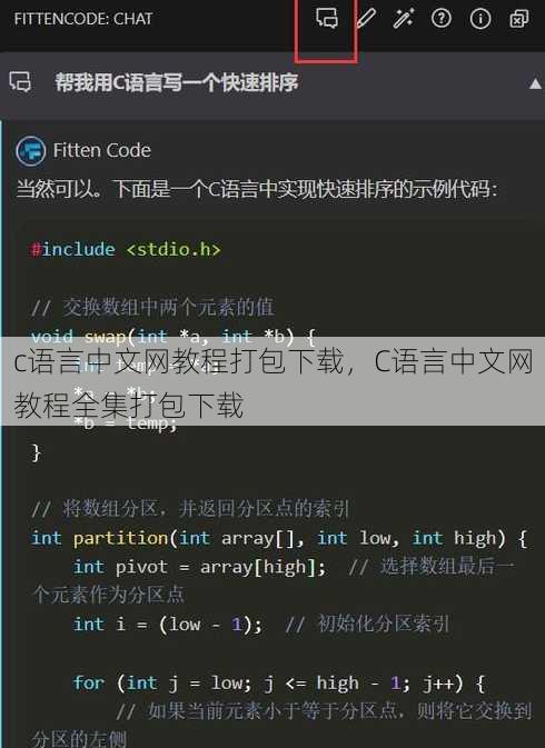 c语言中文网教程打包下载