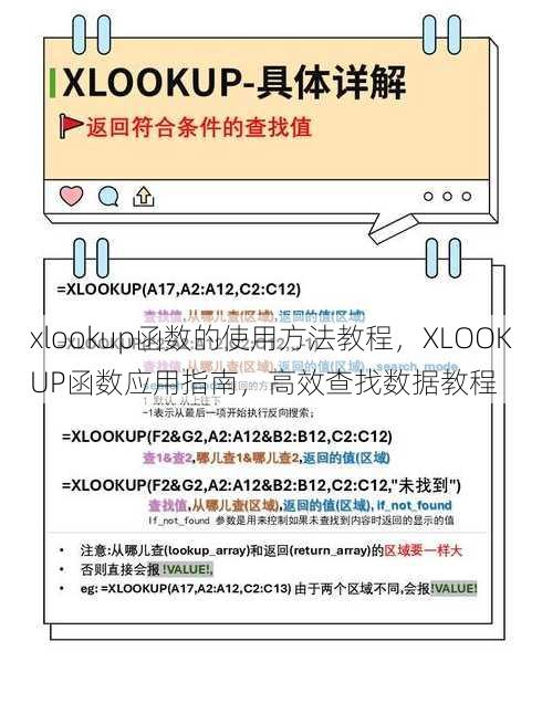 xlookup函数的使用方法教程