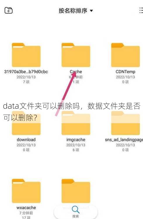 data文件夹可以删除吗