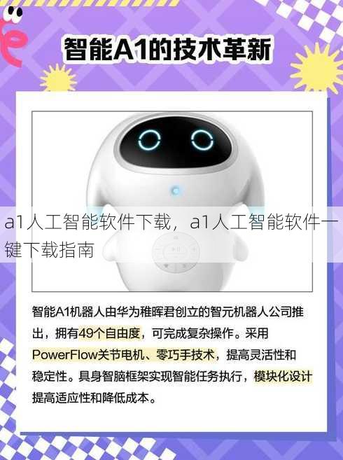 a1人工智能软件下载