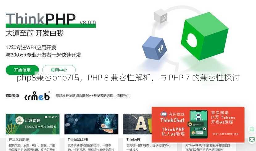 php8兼容php7吗