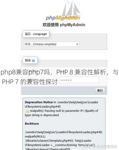 php8兼容php7吗