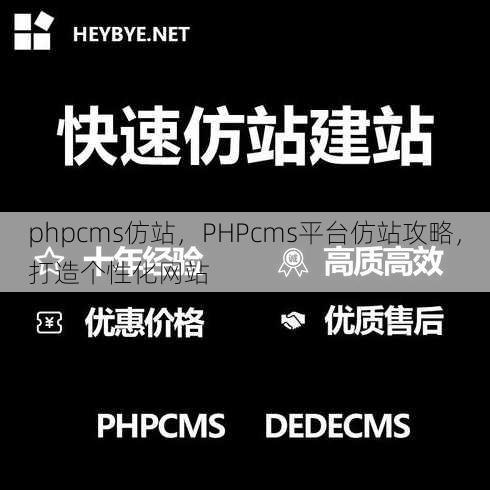 phpcms仿站
