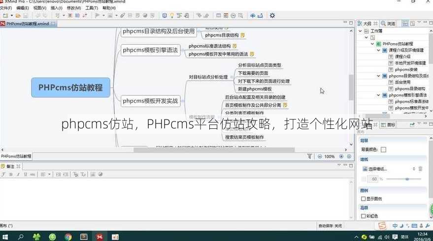 phpcms仿站