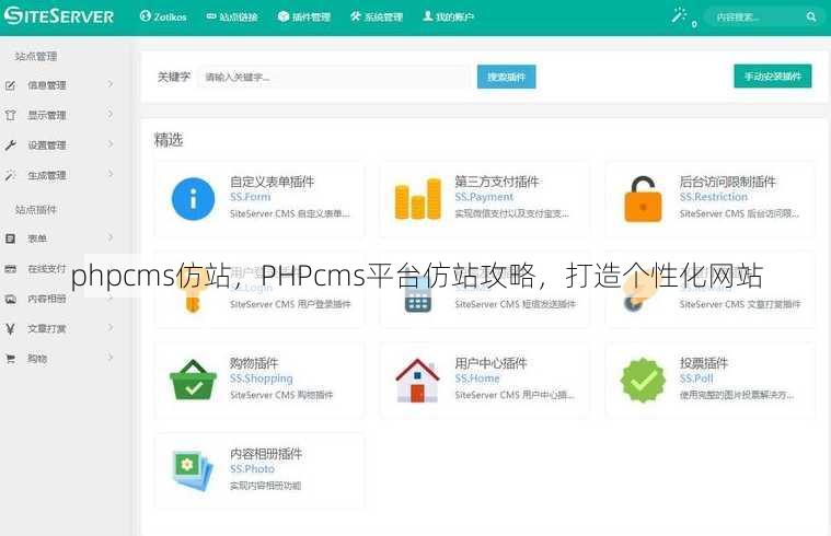 phpcms仿站