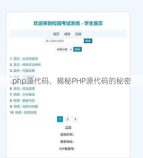 php源代码