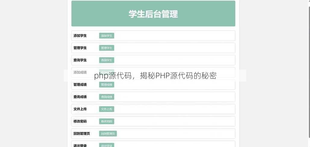 php源代码