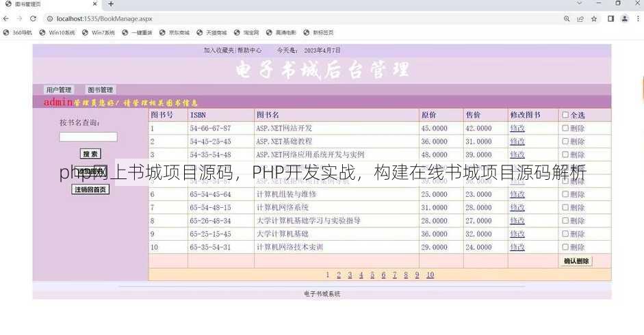 php网上书城项目源码