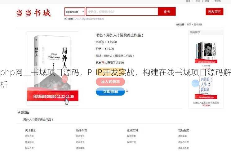 php网上书城项目源码