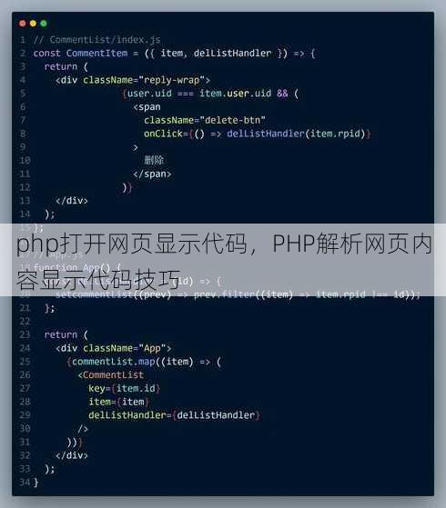 php打开网页显示代码