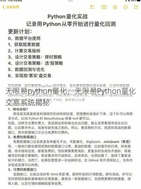 无限易python量化