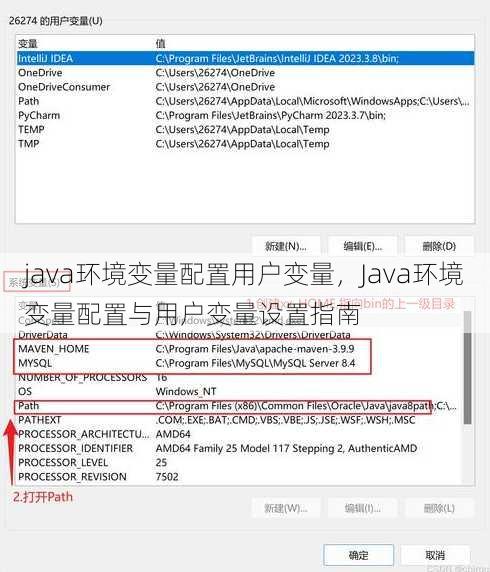 java环境变量配置用户变量
