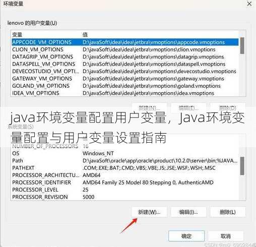 java环境变量配置用户变量