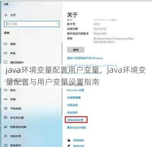 java环境变量配置用户变量