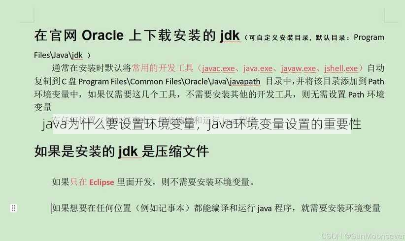 java为什么要设置环境变量