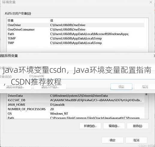 java环境变量csdn
