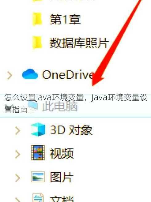怎么设置java环境变量