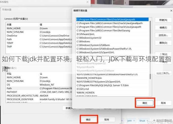 如何下载jdk并配置环境